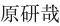 原研哉