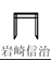 岩崎信治