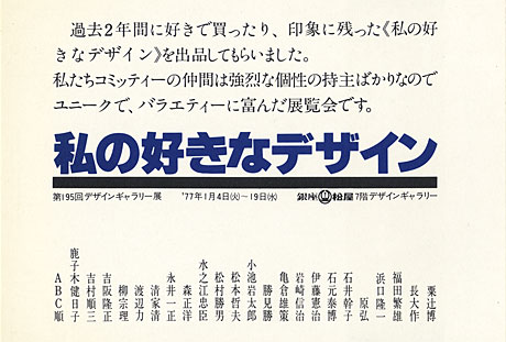 第195回デザインギャラリー1953「私の好きなデザイン」
