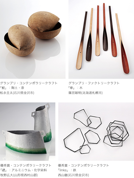 第699回デザインギャラリー1953企画展<br />「高岡2013クラフトコンペ AWARDS+」